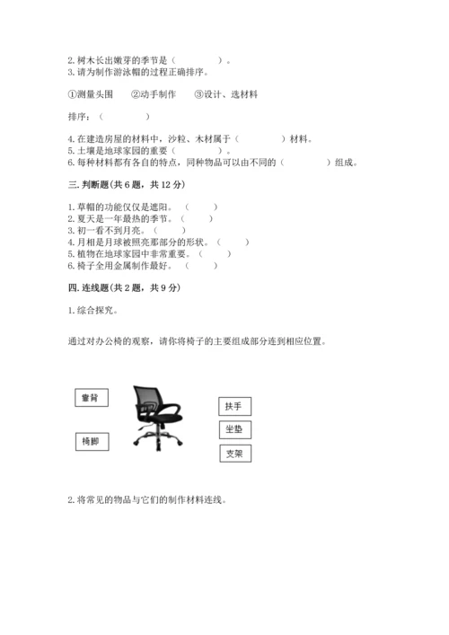 教科版二年级上册科学期末测试卷（轻巧夺冠）.docx