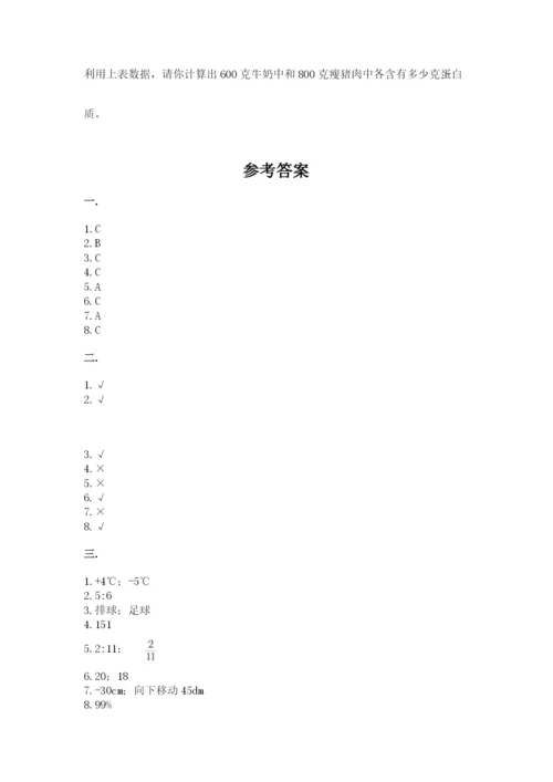 西师大版小升初数学模拟试卷【突破训练】.docx