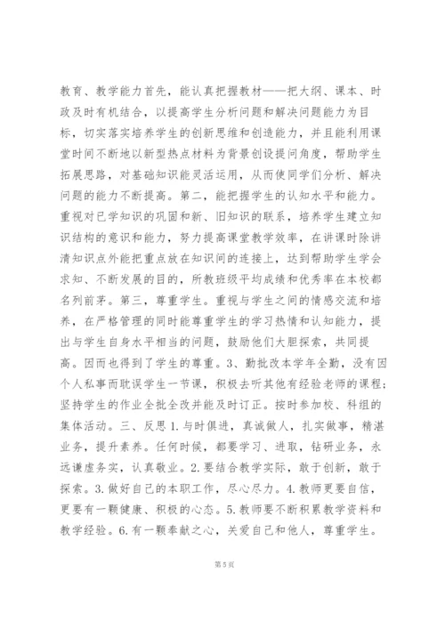 政治教师工作总结9篇10篇.docx