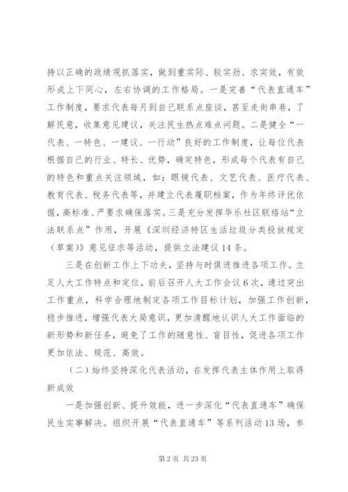 XX街道人大工委上半年工作汇报.docx