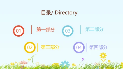 卡通幼儿园儿童春游活动动态PPT模板