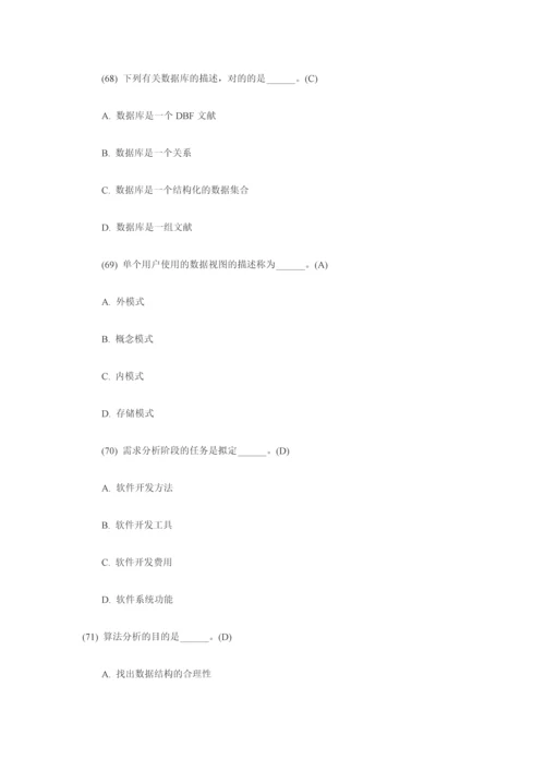 2023年计算机等级考试公共基础知识模拟试题.docx