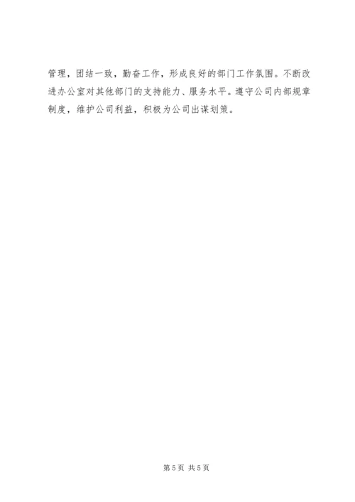 企业办公室个人工作自我总结.docx