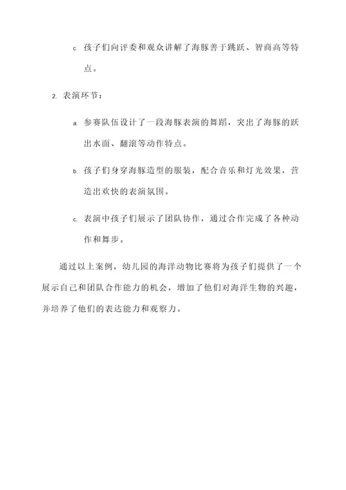 幼儿园海洋动物比赛方案