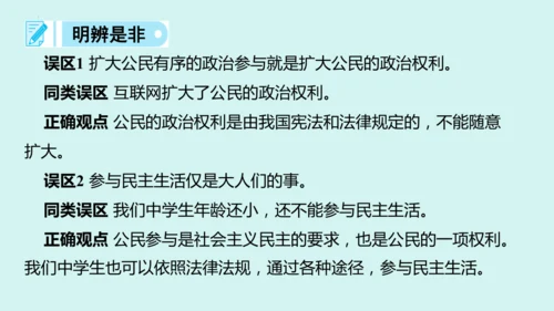 九上道法期末易混易错知识归纳  复习课件（61张PPT）