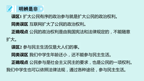 九上道法期末易混易错知识归纳  复习课件（61张PPT）