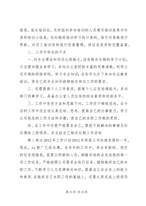 企业公司办公室主任个人工作总结.docx