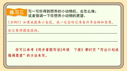 统编版语文二年级下册2024-2025学年度第七单元写话：养小动物的理由（课件）