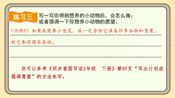 统编版语文二年级下册2024-2025学年度第七单元写话：养小动物的理由（课件）