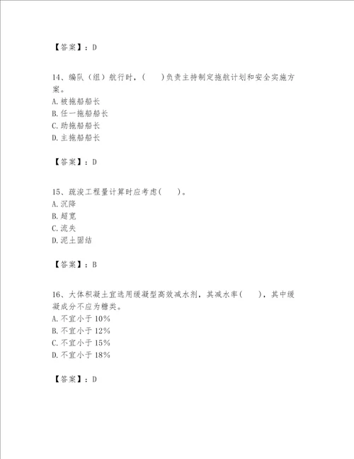 一级建造师之一建港口与航道工程实务题库附参考答案轻巧夺冠