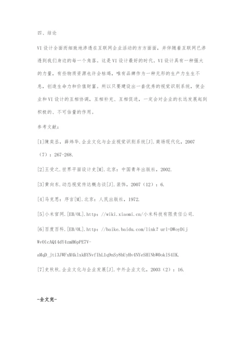 互联网企业视觉识别系统设计与企业发展的关系.docx