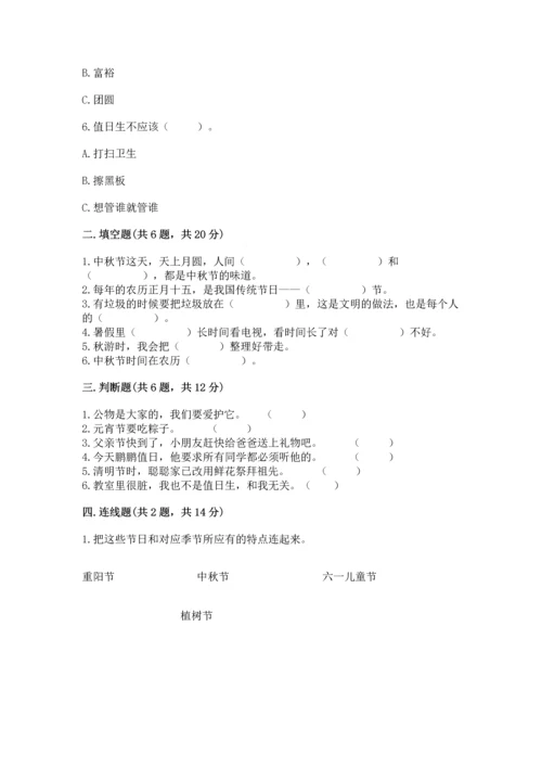 新部编版小学二年级上册道德与法治期末测试卷【各地真题】.docx
