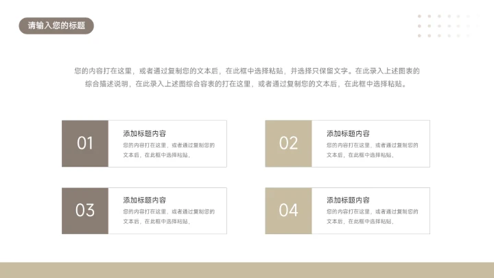 褐色简洁市场调研分析PPT模板