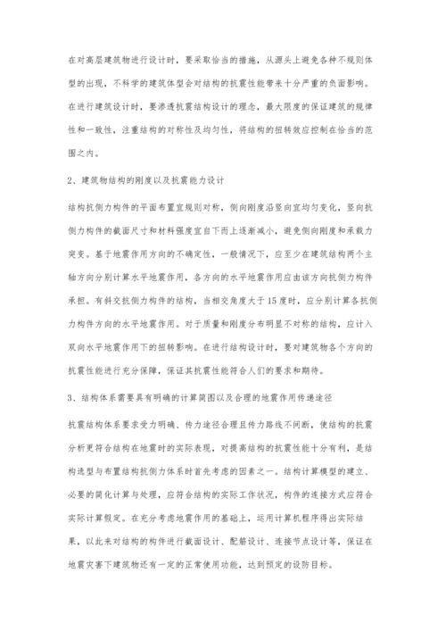 建筑结构设计中的抗震设计理念.docx