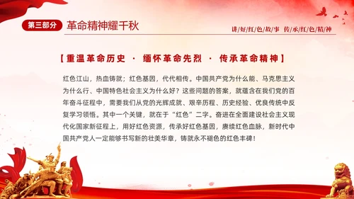 红色简约党建党课讲好红色故事传承红色精神红色革命故事学习PP