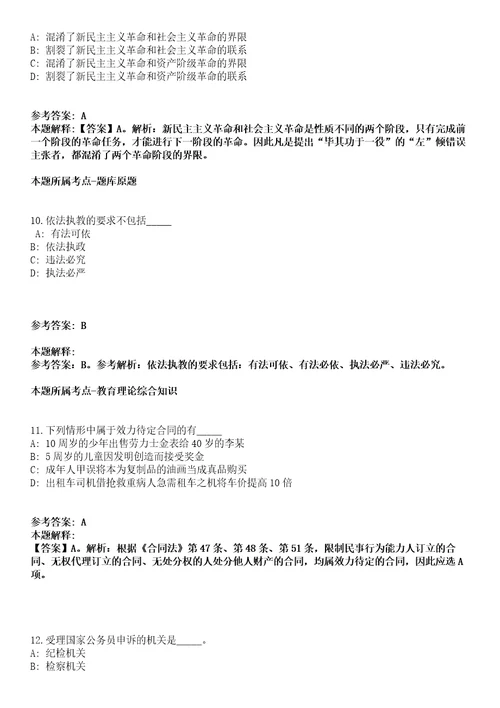 安徽2021年09月蚌埠市淮上区招聘编外聘用人员笔试一模拟题第25期带答案详解