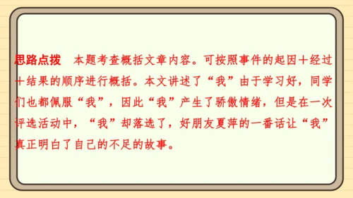 统编版语文四年级上册主题一　成长足迹 阅读与写作指导课件
