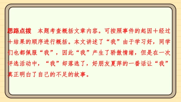 统编版语文四年级上册主题一　成长足迹 阅读与写作指导课件