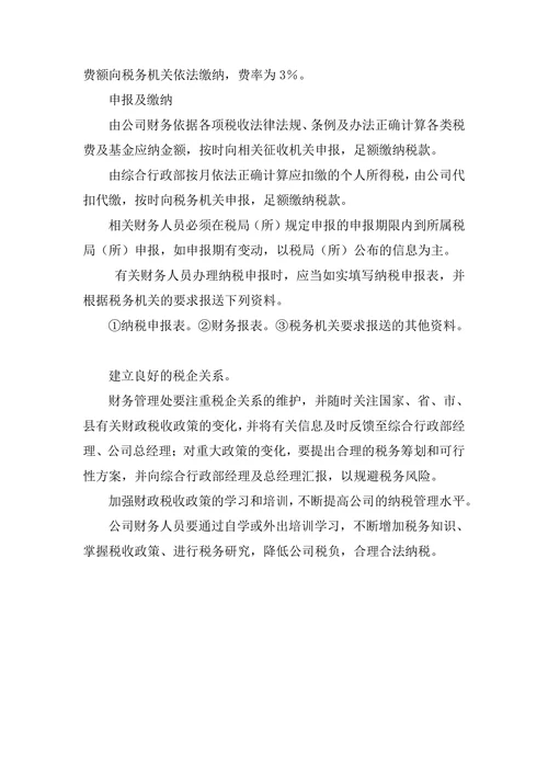 公司财务税务管理制度模板