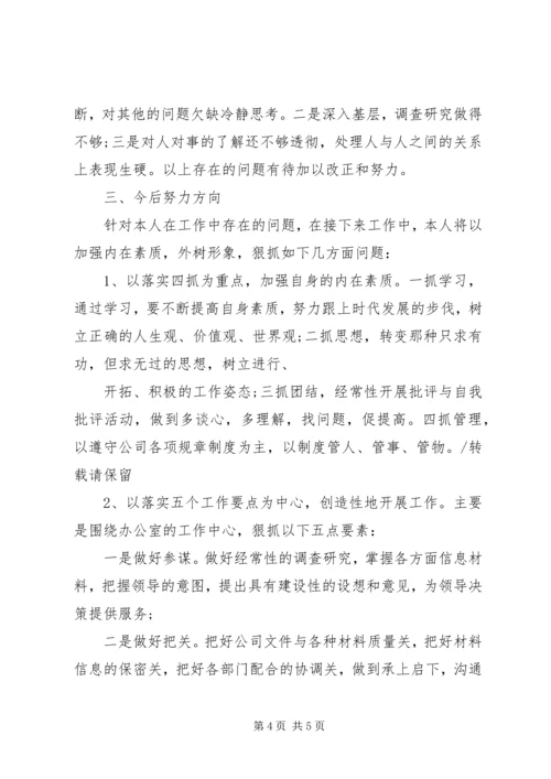 企业办公室201X年上半年工作总结.docx