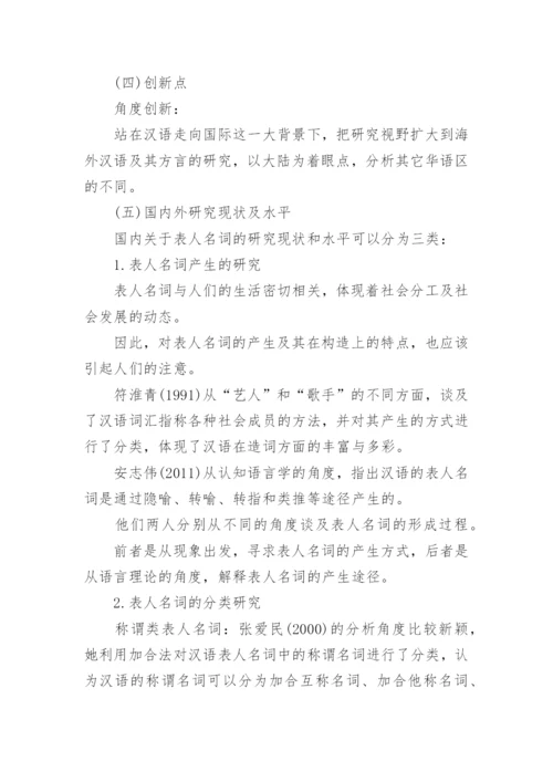 毕业论文开题报告指南.docx