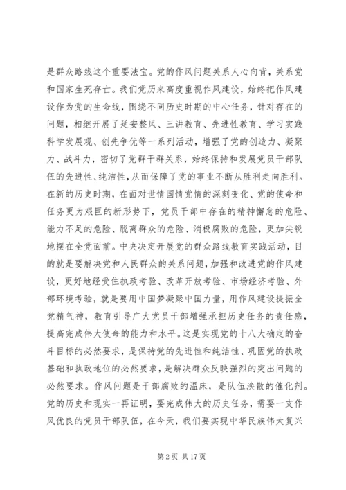 大学党的群众路线教育实践活动动员会领导讲话.docx