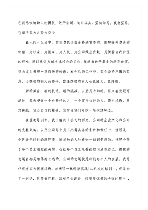 做员工的心得体会范文10篇