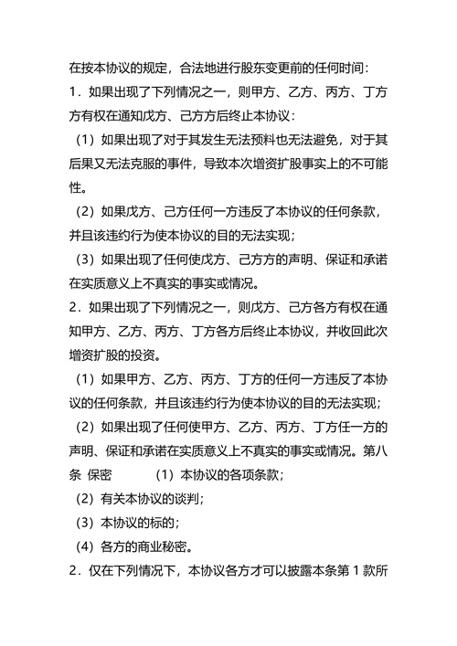 股份有限公司增资扩股协议书