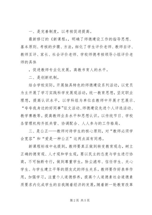 学习《新课程教师如何提升职业道德修养》心得体会 (2).docx