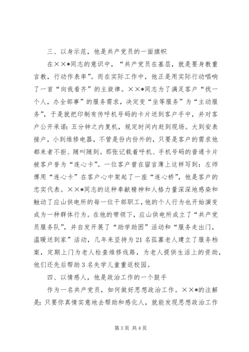供电公司职工先进事迹.docx