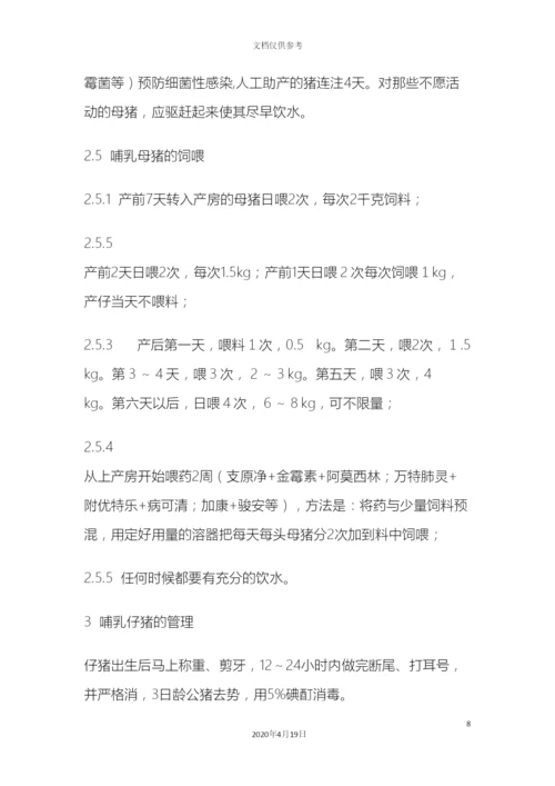 产房饲养管理要点提示.docx