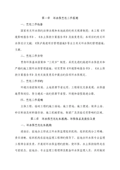 环水保监理实施标准细则通用.docx