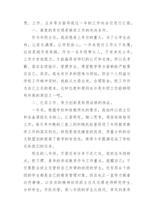 初二年级主任工作总结.docx