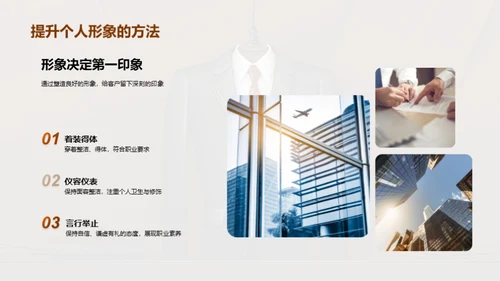 商务礼仪与服务质量