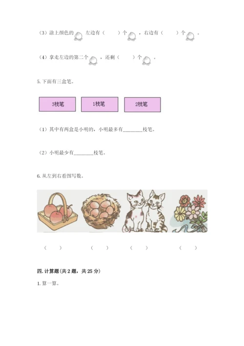 北师大版一年级上册数学期中测试卷精品【全国通用】.docx