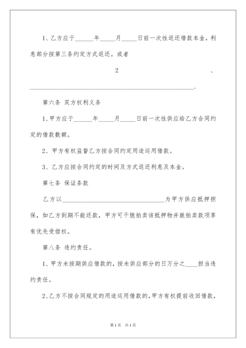 2022个人借款公司合同.docx