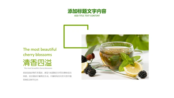 茶具茶叶绿茶白茶红茶黑茶茶文化茶厂PPT