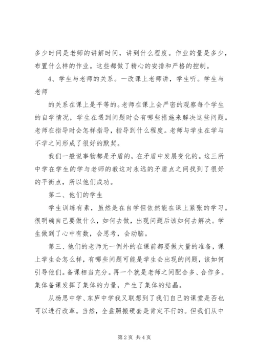 学习杨思中学先进经验心得.docx
