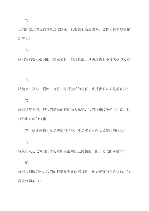 号召党员肺炎捐款的口号