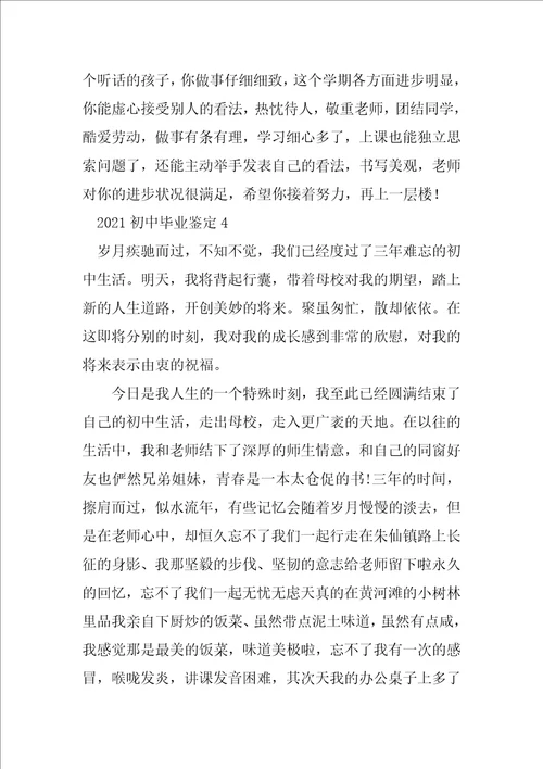 2021初中毕业鉴定集合15篇
