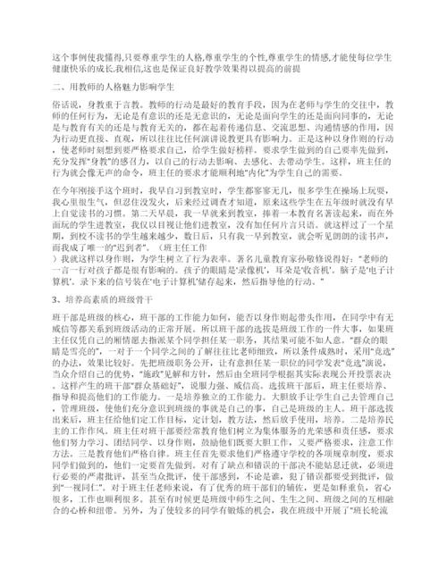 班主任论文如何做一位创新型的班主任.docx