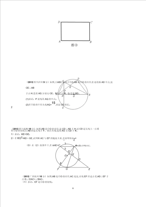 中考几何综合题