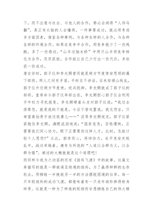 合作共赢议论文优秀作文600字.docx