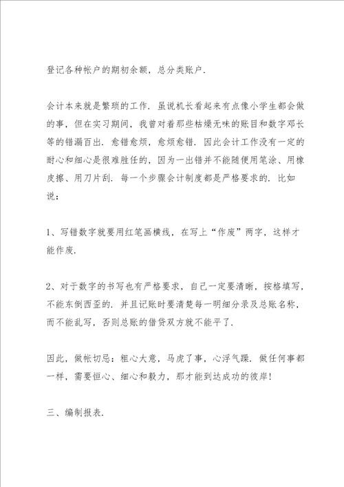 财务管理实训心得感想范文10篇