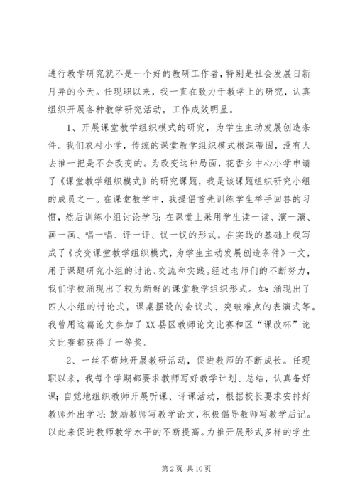 任职以来的工作总结.docx