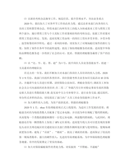 精编之保险理赔年终总结范文3篇.docx