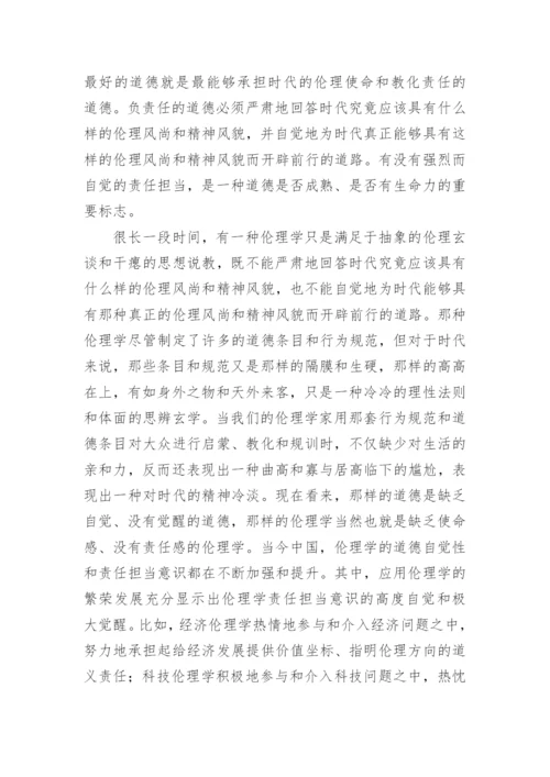 谈道德自觉，道德自信，道德自强论文.docx