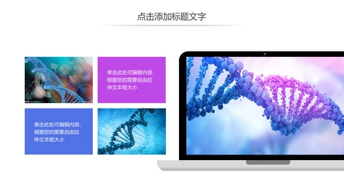 基因细胞生物化学医疗医学DNA学术研究PPT模板