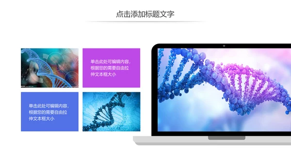 基因细胞生物化学医疗医学DNA学术研究PPT模板