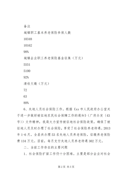县社会保险事业管理局上半年工作报告.docx